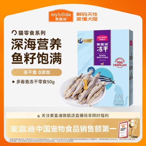 冻干满籽营养增肥成幼猫多春鱼