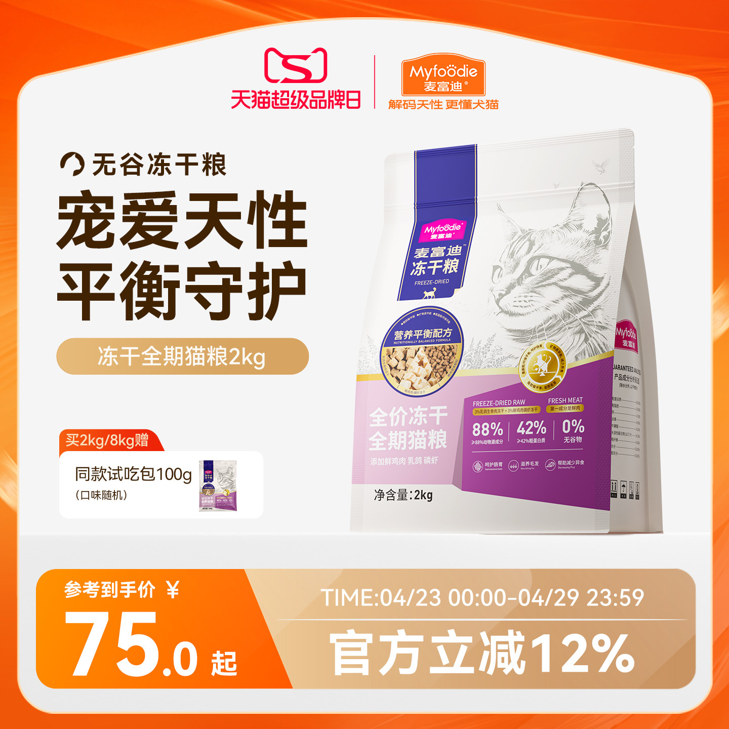 麦富迪乳鸽磷虾全价冻干猫粮全价全期高营养成幼猫通用猫粮2kg
