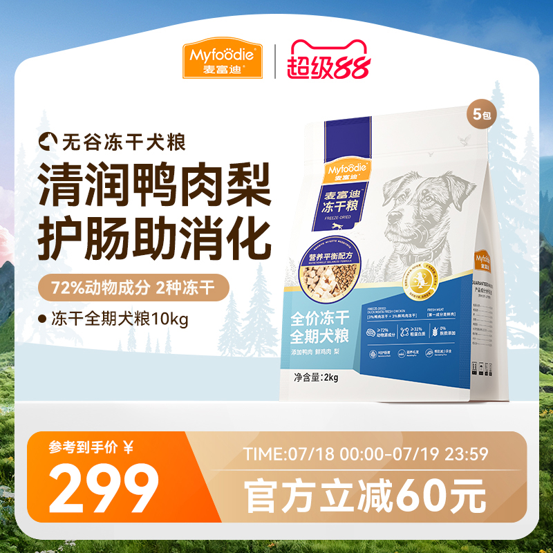 麦富迪牛肉双拼狗粮通用型20斤装