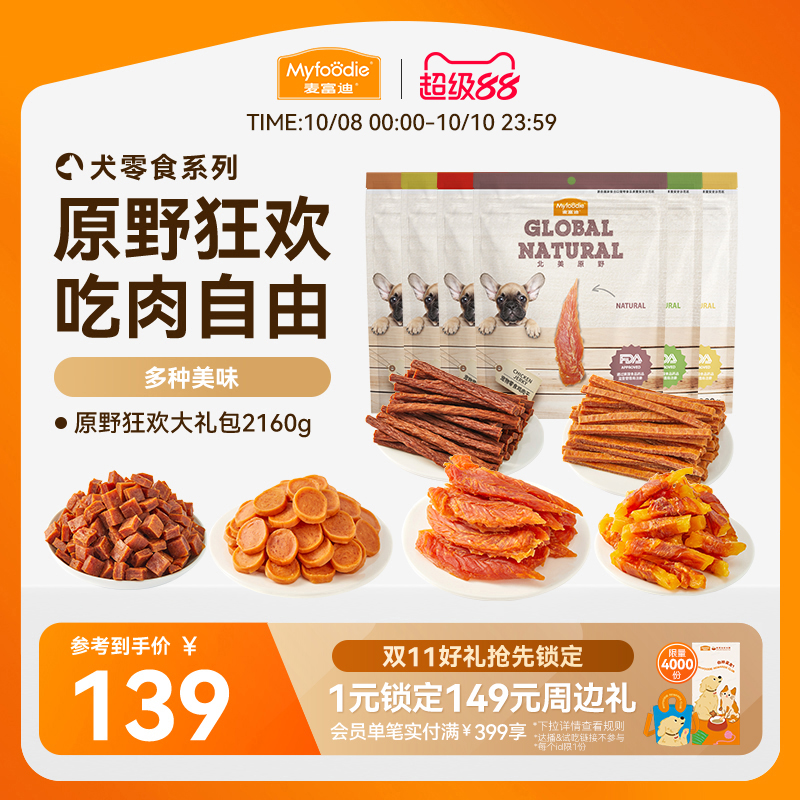 麦富迪狗狗零食大礼包整箱鸡肉干鸡胸肉泰迪金毛磨牙通用宠物零食