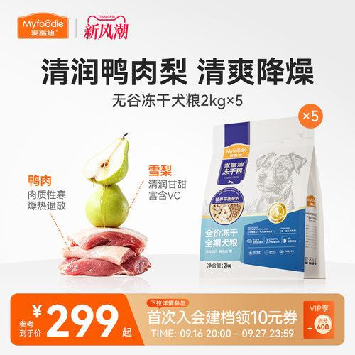 麦富迪牛肉双拼狗粮通用型20斤装