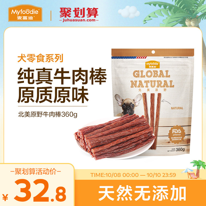 麦富迪狗狗零食牛肉棒宠物泰迪零食牛肉干条成犬幼犬训狗奖励360g怎么看?
