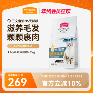 麦富迪N5鱼油猫粮无谷营养全价天然成猫粮囤货装 7.2kg