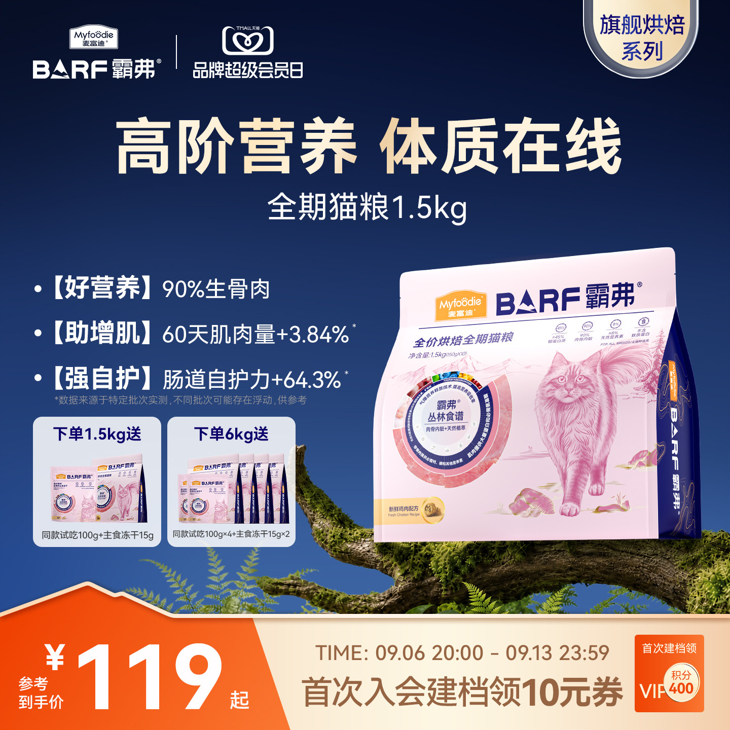麦富迪霸弗烘焙猫粮2.0图片