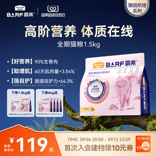 麦富迪霸弗烘焙猫粮2.0
