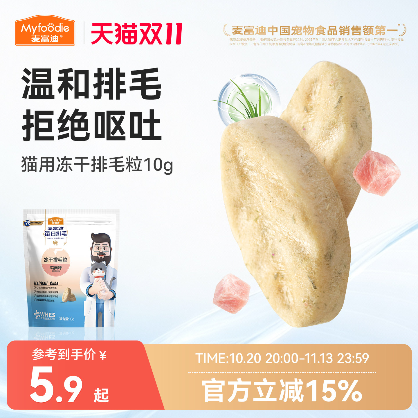 麦富迪冻干猫零食每日排毛冻干鸡肉味排毛粒化毛球温和排毛猫零食