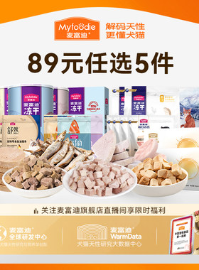 【89元任选5件】猫零食