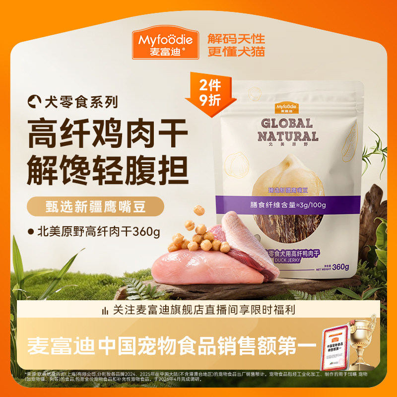 麦富迪狗狗零食高纤肉干小型犬鸭肉鸡肉干泰迪金毛宠物零食磨牙棒