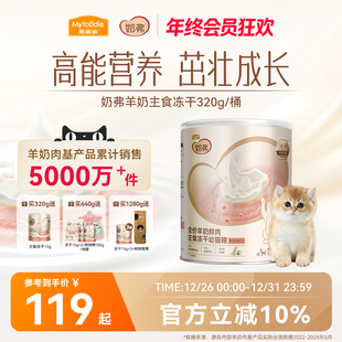 麦富迪奶弗猫粮羊奶鲜肉主食冻干营养离乳幼猫成猫专用 新升级