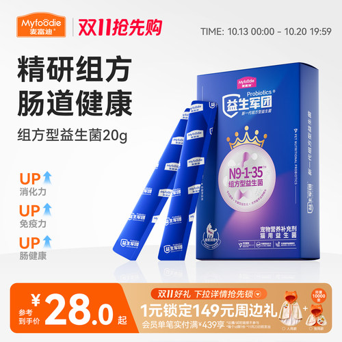 8种益生菌养菌止泻肠胃保健