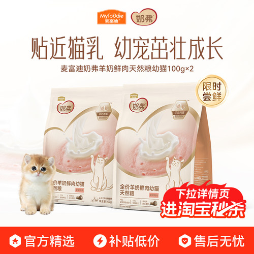 【羊奶鲜肉】麦富迪奶弗天然猫粮