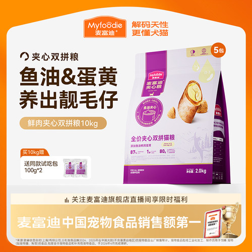 麦富迪猫粮鲜肉夹心双拼猫粮营养全猫种通用粮成猫幼猫10kg