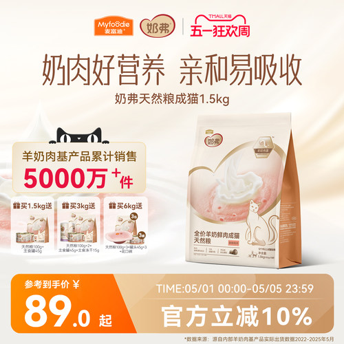【羊奶鲜肉】麦富迪奶弗成猫粮