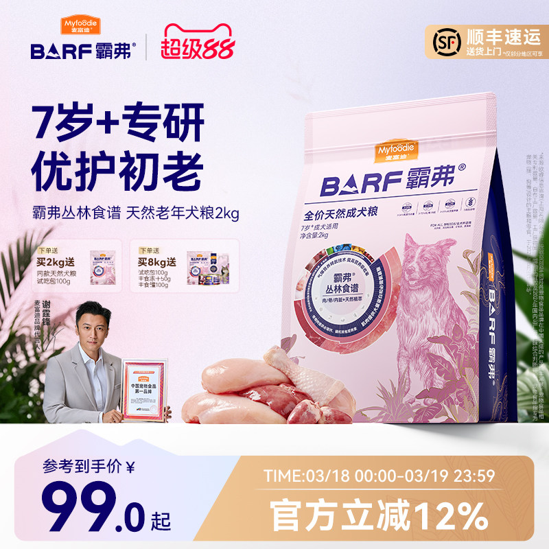 麦富迪barf霸弗狗粮小型犬泰迪金毛全价成犬冻干双拼老年犬专用粮