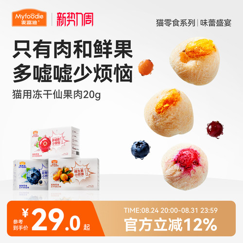 【新品】麦富迪猫零食冻干仙果肉整颗蔓越莓营养宠物猫咪奶酪零食