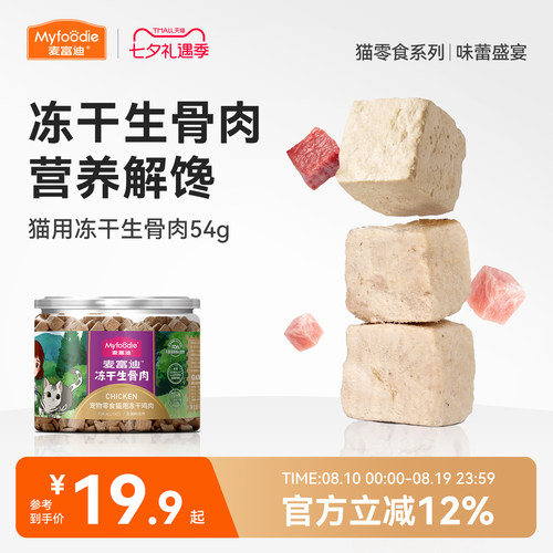 成幼猫营养增肥冻干生骨肉