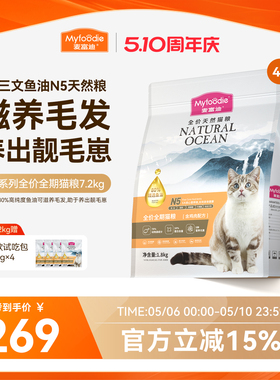 【新升级】麦富迪N5鱼油全价全期天然猫粮鲜肉营养美毛猫粮7.2kg