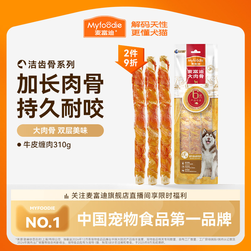 麦富迪狗狗磨牙棒大型犬耐咬大肉骨棒宠物零食金毛磨牙牛骨头咬胶