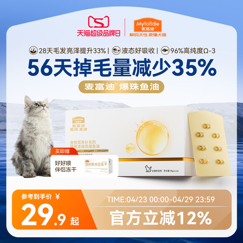 麦富迪甄珠鱼油美毛亮毛深海鱼油