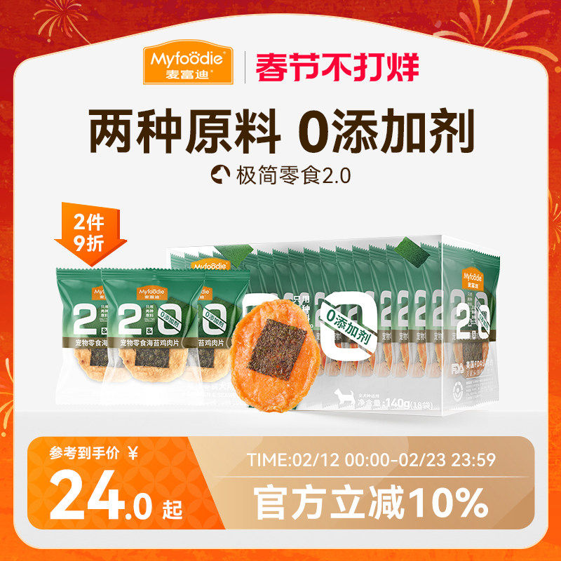 麦富迪狗狗零食鲜肉奶酪棒泰迪比熊幼犬磨牙棒奖励专用宠物零食