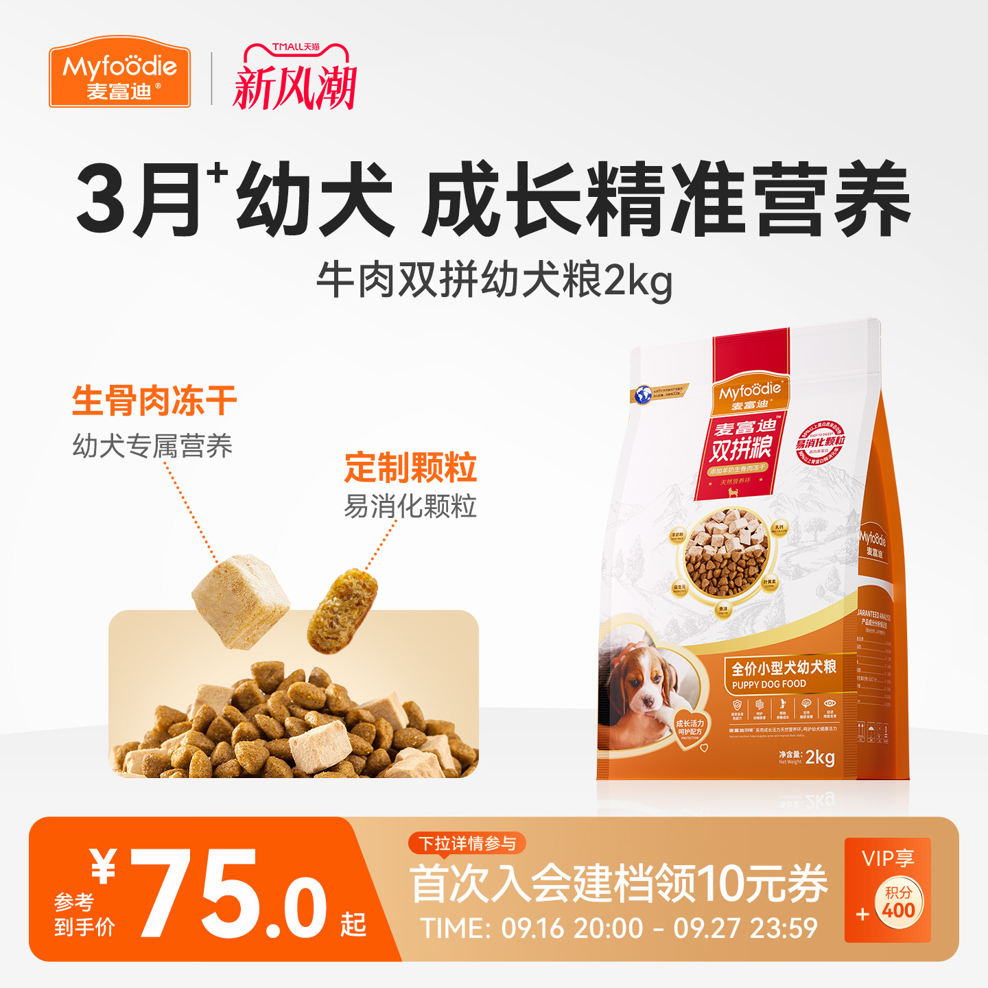 麦富迪幼犬通用双拼狗粮										