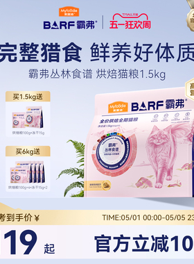 麦富迪barf霸弗烘焙猫粮鸡肉乳鸽成幼猫全阶段通用猫粮官方旗舰店