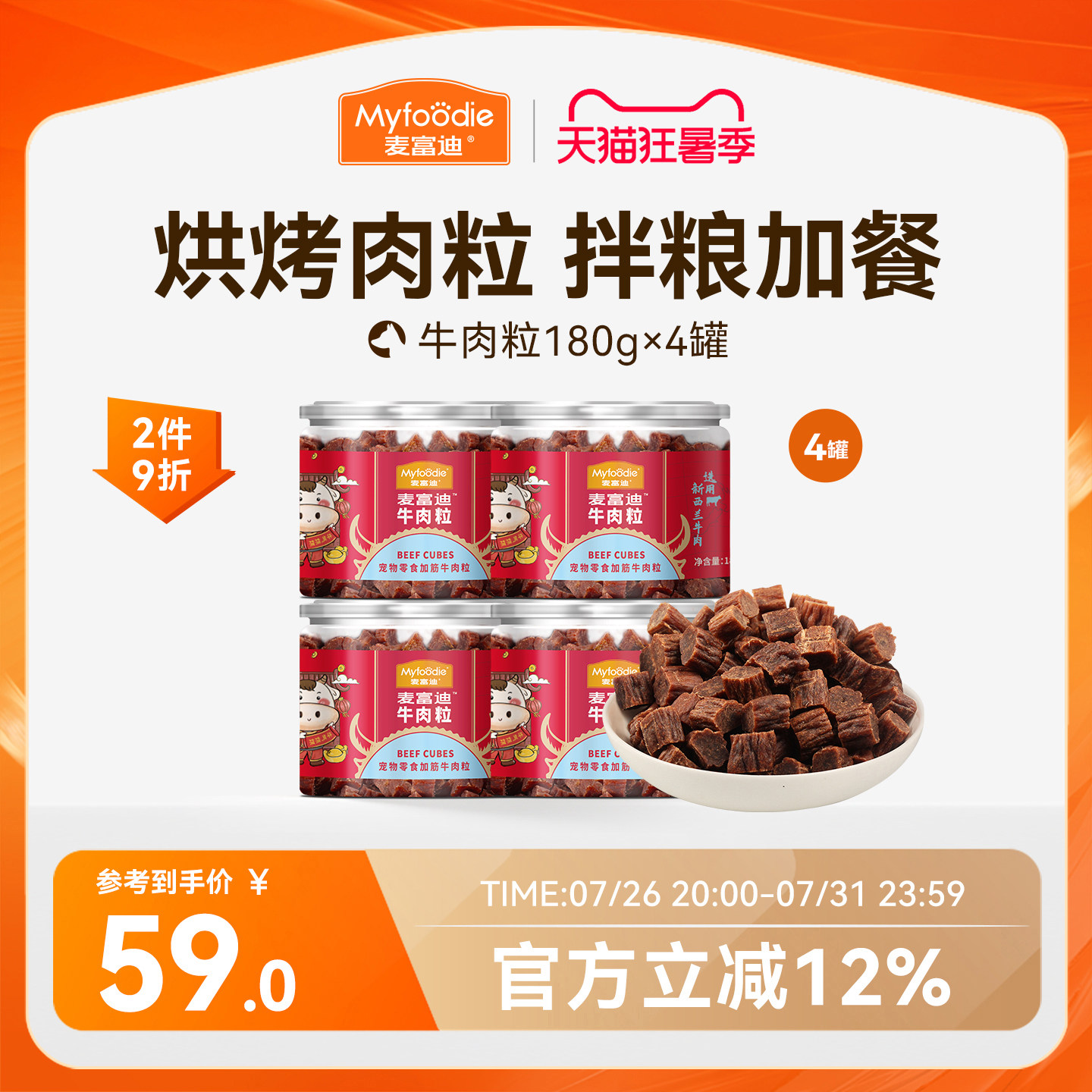 麦富迪狗零食大礼包整箱牛肉粒小型犬牛肉干宠物零食泰迪训狗奖励