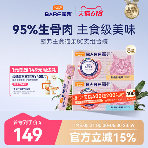 麦富迪霸弗主食猫条囤货装