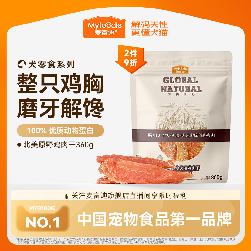 麦富迪狗狗零食鸡肉干磨牙棒鸡胸肉比熊泰迪小型犬宠物零食奖励