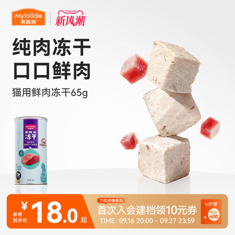 麦富迪猫咪营养冻干零食