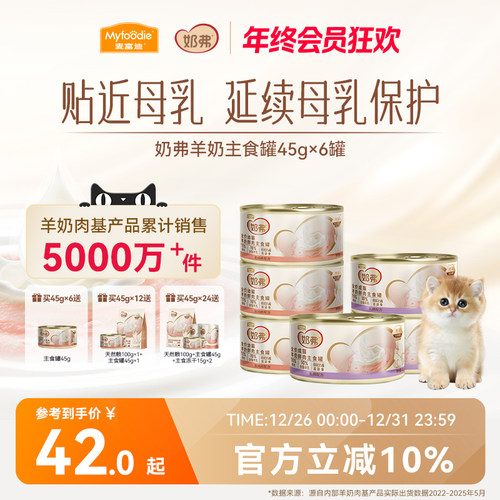 【羊奶鲜肉】麦富迪奶弗主食罐