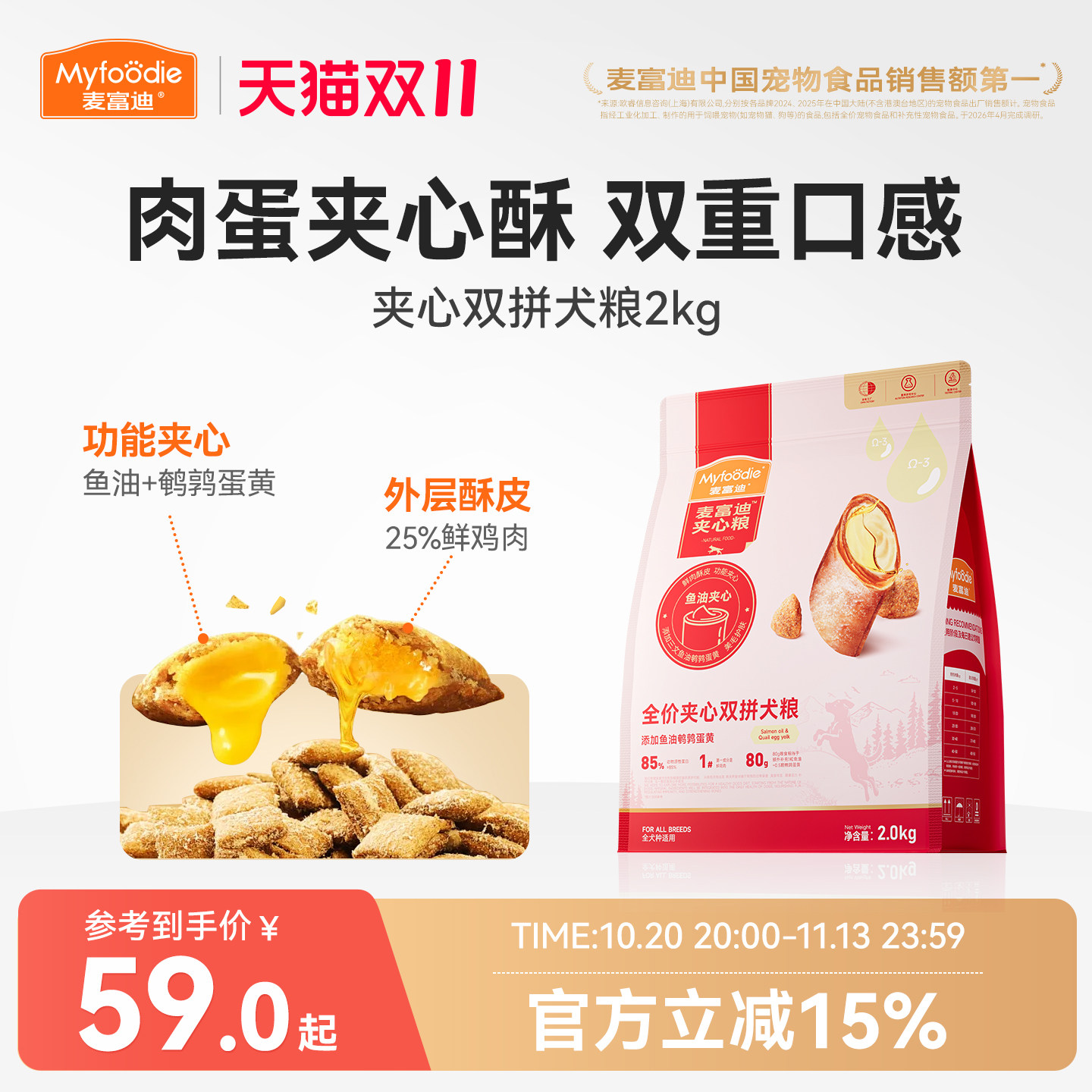 麦富迪狗粮全价鲜肉夹心泰迪小型幼犬成犬通用型全期双拼狗粮2kg