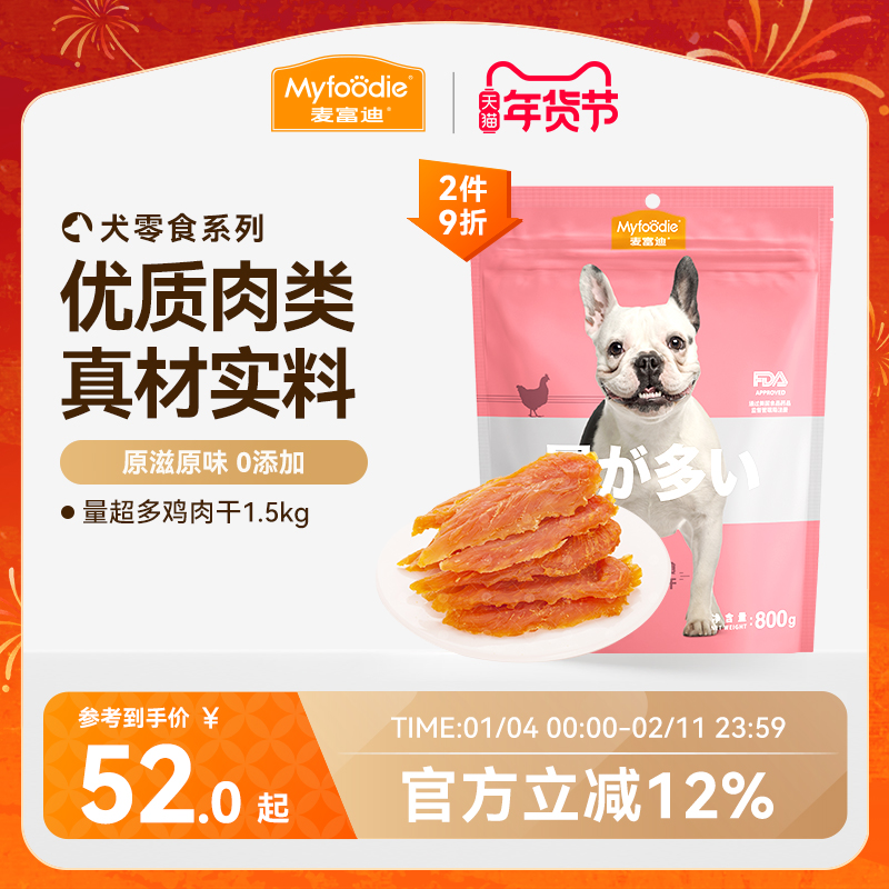 麦富迪狗狗零食鸭肉干鸡胸肉干小型犬宠物磨牙棒泰迪金毛奖励专用,宠物/宠物食品及用品,狗风干零食/肉干/肉条,淘宝优惠券,粉丝福利购,淘宝优惠卷