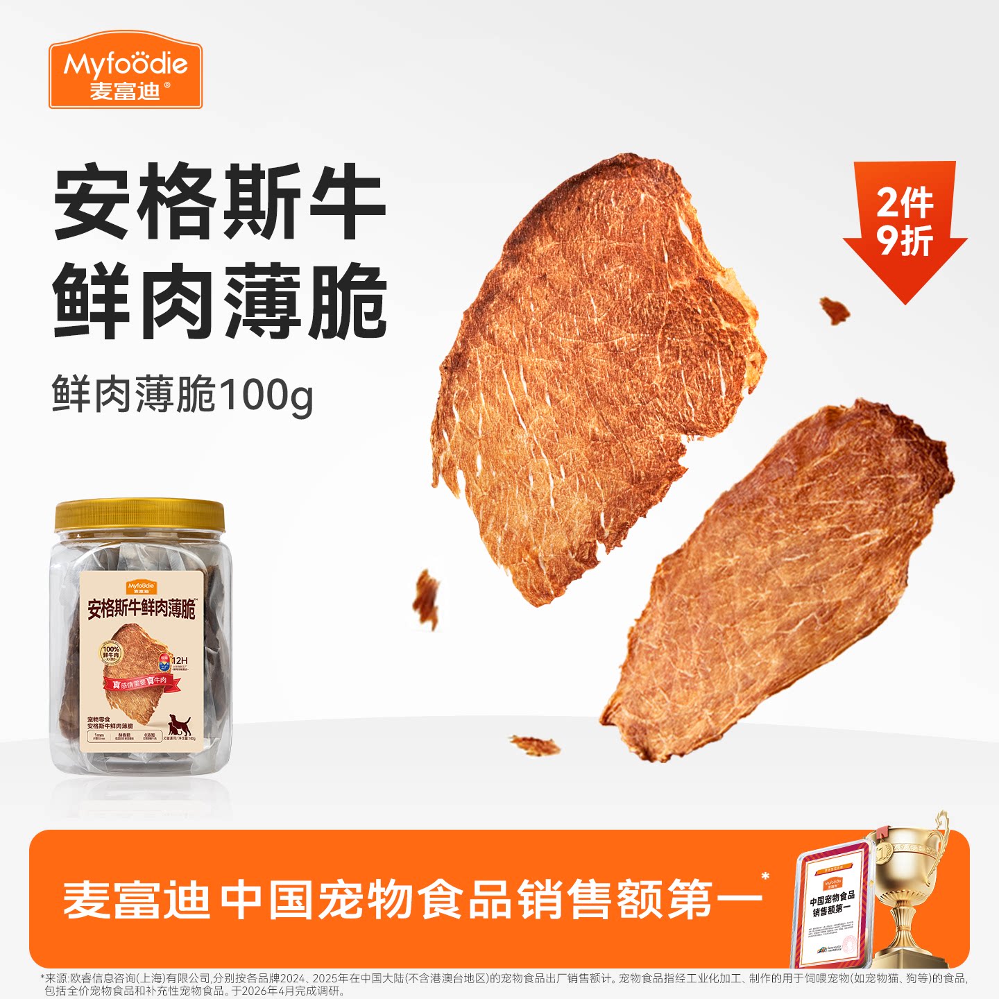 麦富迪狗狗零食鲜肉薄脆牛肉磨牙棒比熊泰迪小型犬牛肉干宠物零食