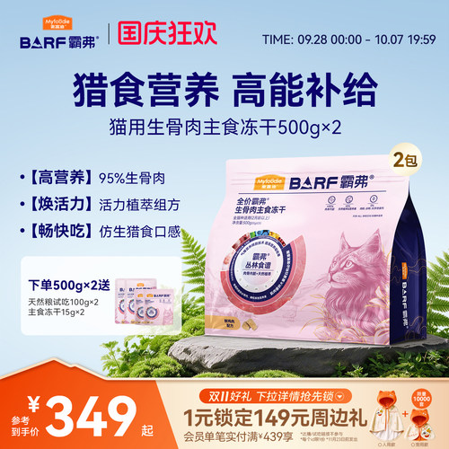 【95%肉骨内脏】真鲜真营养猫粮