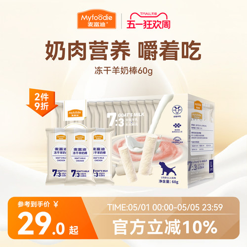 犬用冻干羊奶棒麦富迪