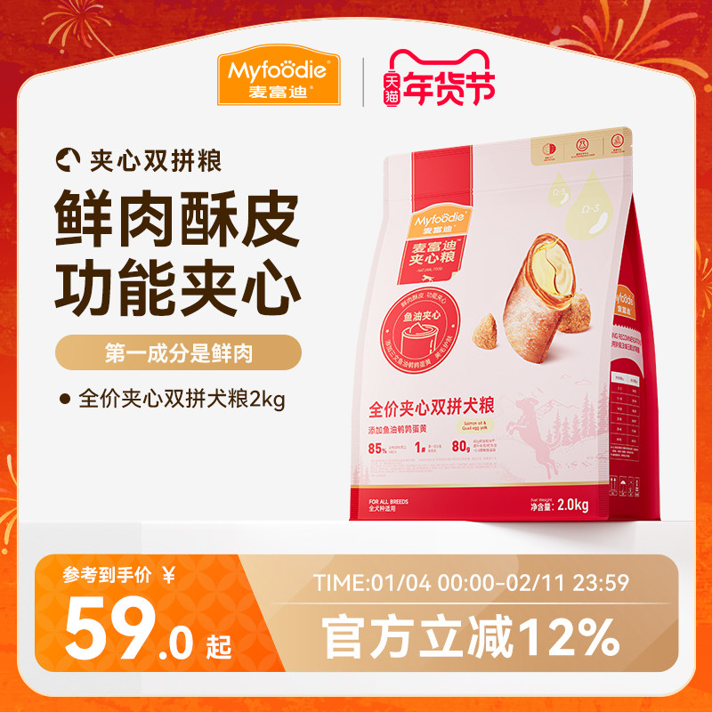 麦富迪狗粮全价鲜肉夹心泰迪小型幼犬成犬通用型全期双拼狗粮2kg,宠物/宠物食品及用品,狗全价膨化粮,淘宝优惠券,粉丝福利购,淘宝优惠卷