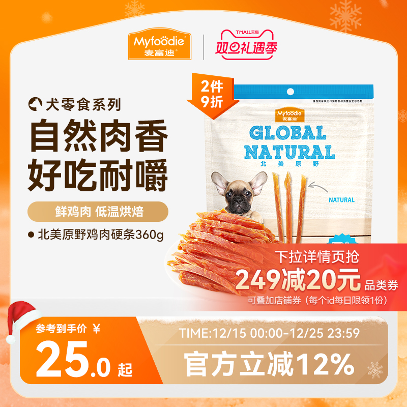 麦富迪狗狗零食鸡胸肉条宠物零食鸡肉干磨牙金毛泰迪训狗奖励零食