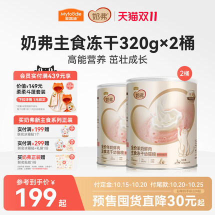 【双11预售 付定金】麦富迪奶弗羊奶鲜肉成幼猫主食冻干囤货装