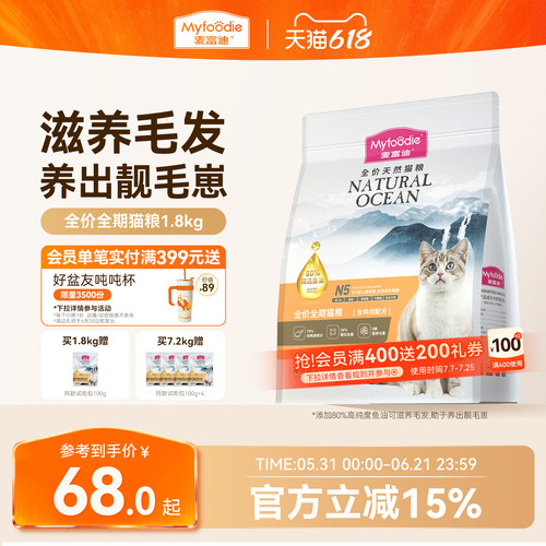 麦富迪N5鱼油天然猫粮成幼猫通用