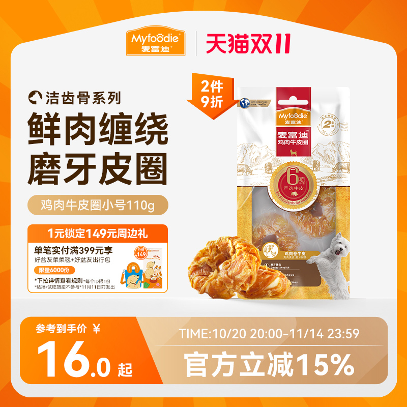 麦富迪零食磨牙棒牛皮圈大小型犬