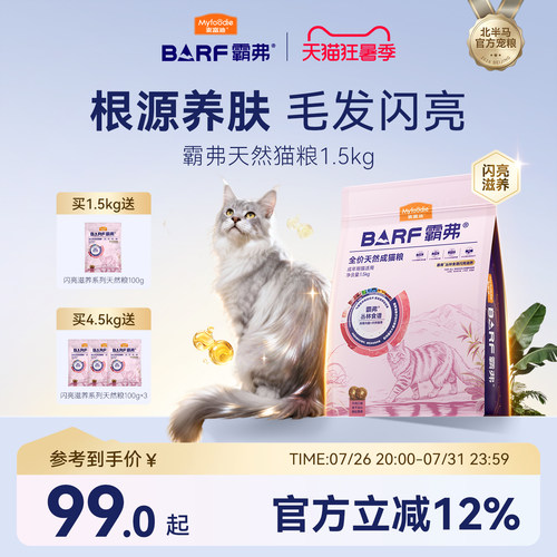 麦富迪barf霸弗猫粮生骨肉营养益肤美毛成猫幼猫粮官方旗舰店