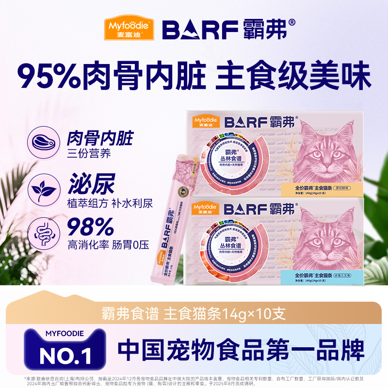 【98%肉骨内脏】主食级营养猫条