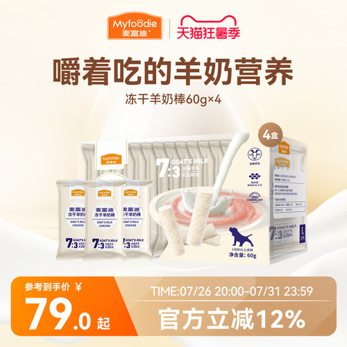 冻干羊奶棒麦富迪独立包装