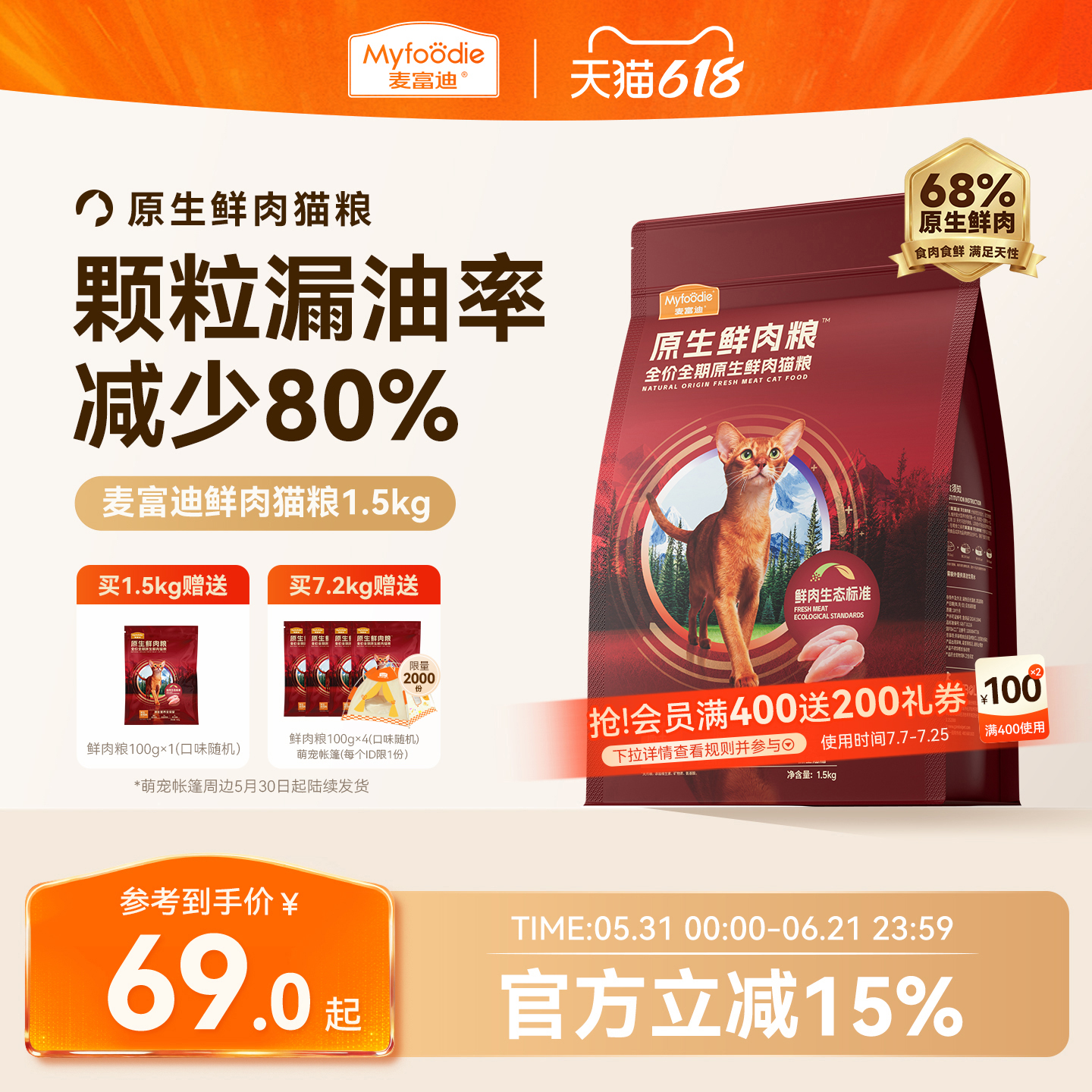 麦富迪猫粮全价原生鲜肉粮缓解黑下巴营养成猫幼猫通用猫粮1.5kg