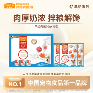 麦富迪狗零食羊奶肉包狗湿粮狗罐头拌饭专用成幼犬狗狗零食70g