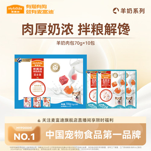 麦富迪犬用湿粮羊奶肉粒包