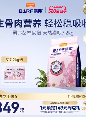 麦富迪barf霸弗天然猫粮成猫幼猫鸡肉牛肉味囤货装官方旗舰店正品