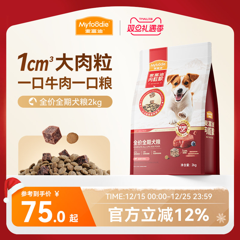 麦富迪狗粮牛肉冻干肉粒双拼粮泰迪成犬幼犬粮小型犬全期通用狗粮