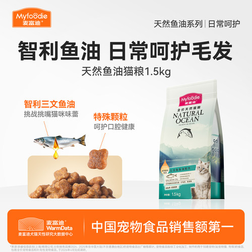 【百补】麦富迪猫粮三文鱼油天然营养布偶猫咪成猫幼猫通用猫粮